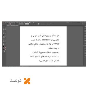 حل مشکل بهم ریختگی تایپ فارسی و انگلیسی در Illustrator