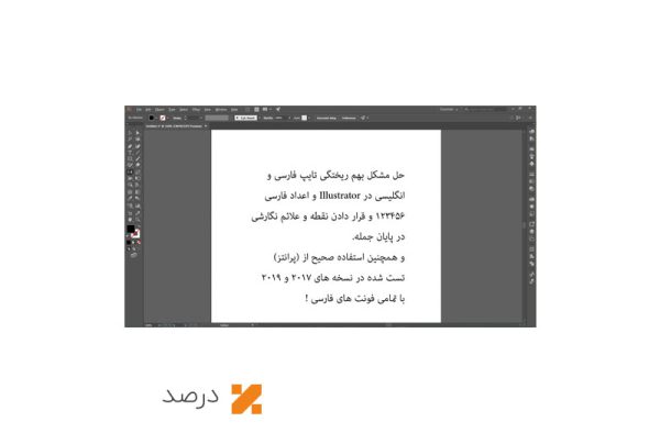 حل مشکل بهم ریختگی تایپ فارسی و انگلیسی در Illustrator